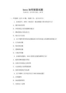 boss如何刷面試題