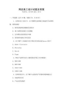 網店美工設計試題及答案