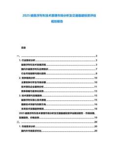 2025磁懸浮列車技術(shù)原理市場分析及交通基建投資評估規(guī)劃報告