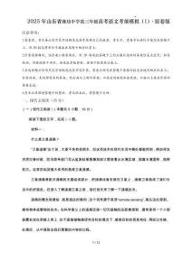2025年山東省濰坊中學高三年級高考語文考前模擬（1）原卷版