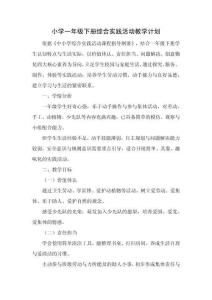 山科版綜合實踐活動一年級下冊全冊備課（教學設計）