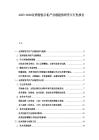 2025-2030亚洲智能手机产业链趋势研究可行性报告