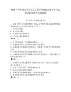 2025年阜陽師范大學信息工程學院思想道德修養與法律基礎期末考試模擬題及完整答案一套