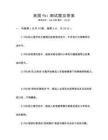 美國fbi測試題及答案