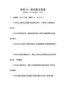 美國fbi測試題及答案