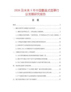 2026及未來5年中國翻蓋式面罩行業(yè)發(fā)展研究報告