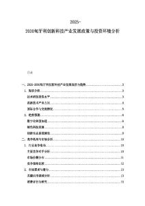 2025-2030匈牙利創新科技產業發展政策與投資環境分析