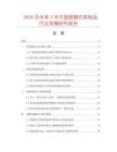 2026及未來5年中國熔融石英制品行業發展研究報告