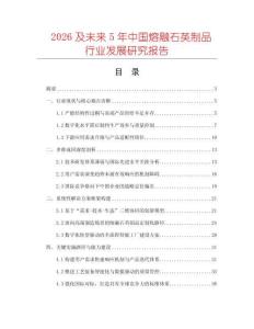 2026及未來5年中國熔融石英制品行業發展研究報告