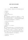 2026年新黨員培考試題庫(kù)及參考答案（奪分金卷）
