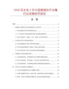 2026及未來5年中國黃銅快開水嘴行業(yè)發(fā)展研究報(bào)告