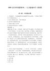 2025北京農學院招聘35人（公共基礎知識）測試題附答案