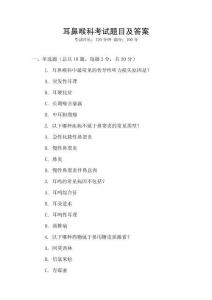 耳鼻喉科考試題目及答案