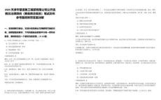 2025天津市管道集工程團有限公司公開選聘總法律顧問（兼首席合規(guī)官）筆試歷年參考題庫附帶答案詳解