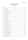 公司員工晉升管理方案