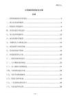 公司組織架構優化方案