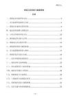 滑坡災后恢復與重建策略