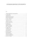 2026散裝煤炭運輸網絡建設與投資回報周期評估