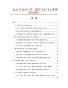 2026及未来5年中国手术钳行业发展研究报告