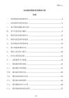 企業售后服務體系建設方案