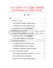 2026及未來5年中國銅芯丁腈聚氯乙烯平型軟線行業(yè)發(fā)展研究報告