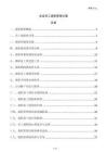 企業員工離職管理方案