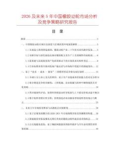 2026及未來5年中國橡膠動輪市場分析及競爭策略研究報告