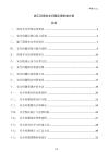 施工現場安全問題反饋機制方案