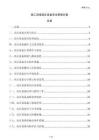 施工現場高壓設備安全管理方案