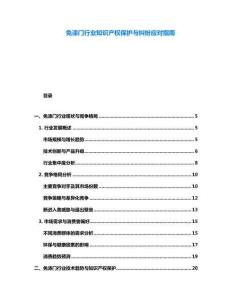 免漆門行業知識產權保護與糾紛應對指南