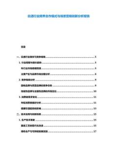 白酒行業(yè)跨界合作模式與場(chǎng)景營銷創(chuàng)新分析報(bào)告