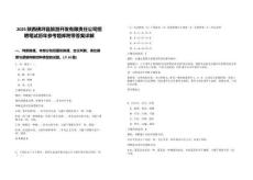 2025陕西佛坪县旅游开发有限责任公司招聘笔试历年参考题库附带答案详解