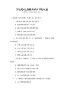 互联网+政务服务模式探讨试卷