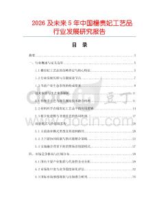 2026及未來5年中國楊貴妃工藝品行業(yè)發(fā)展研究報告