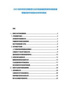 2025除非司空見慣教育行業市場發展趨勢競爭突破發展策略投資評估規劃分析研究報告