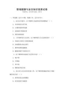職場健康與安全知識競賽試卷