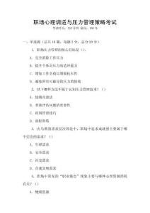 職場心理調(diào)適與壓力管理策略考試