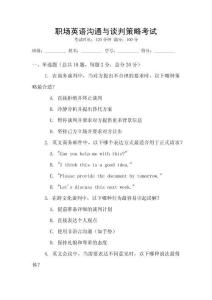 職場英語溝通與談判策略考試