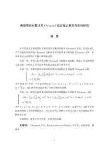 兩類帶有對數(shù)項的Choquard型方程正解的存在性研究