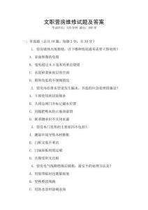 文职营房维修试题及答案