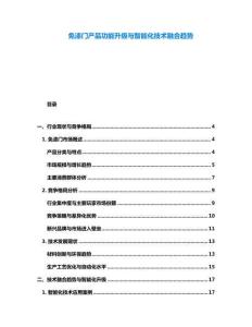 免漆門產(chǎn)品功能升級(jí)與智能化技術(shù)融合趨勢(shì)