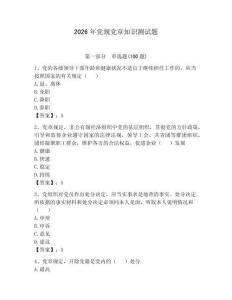 2026年黨規(guī)黨章知識測試題及答案（奪冠）