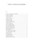 中國滑石出口貿易壁壘與國際市場拓展策略