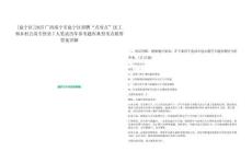 [邕寧區(qū)]2025廣西南寧市邕寧區(qū)招聘“點(diǎn)對(duì)點(diǎn)”送工和鄉(xiāng)村公崗專管員7人筆試歷年參考題庫典型考點(diǎn)附帶答案詳解