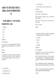 2025浙江寧波土地開發(fā)有限公司控股子公司招聘11人筆試歷年參考題庫附帶答案詳解