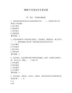 2026年黨規(guī)黨章競賽試題帶答案（模擬題）