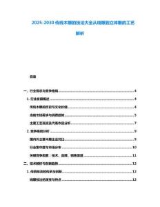 2025-2030傳統木雕的技法大全從線雕到立體雕的工藝解析