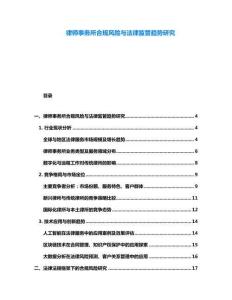 律師事務(wù)所合規(guī)風(fēng)險(xiǎn)與法律監(jiān)管趨勢(shì)研究