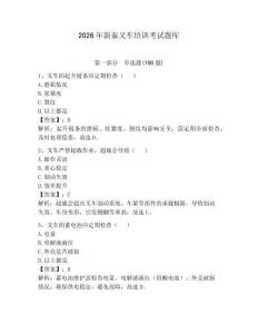 2026年新泰叉车培训考试题库及参考答案