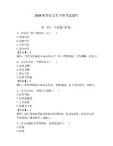 2026年新泰叉车培训考试题库及答案（全国通用）